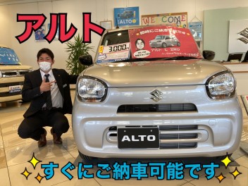 すぐににご納車可能なアルトあります！